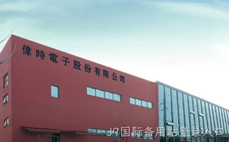 J9国际备用站登录入口二期扩建项目第一阶段竣工环境保护验收报告公示