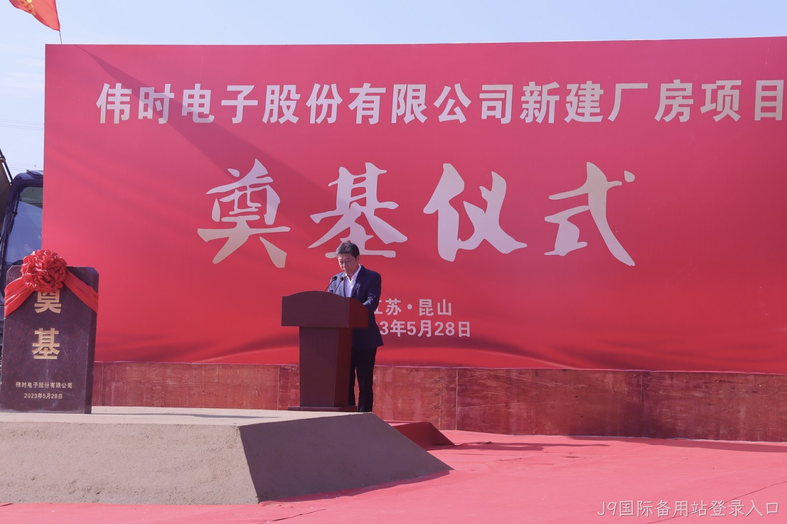 1685445333401938.jpg 奠基仪式董事长讲话-small.jpg