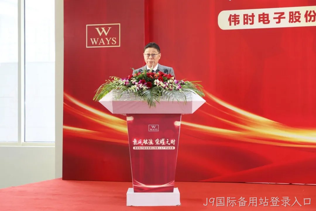1749016805950898.jpg J9国际备用站登录入口代表.jpg